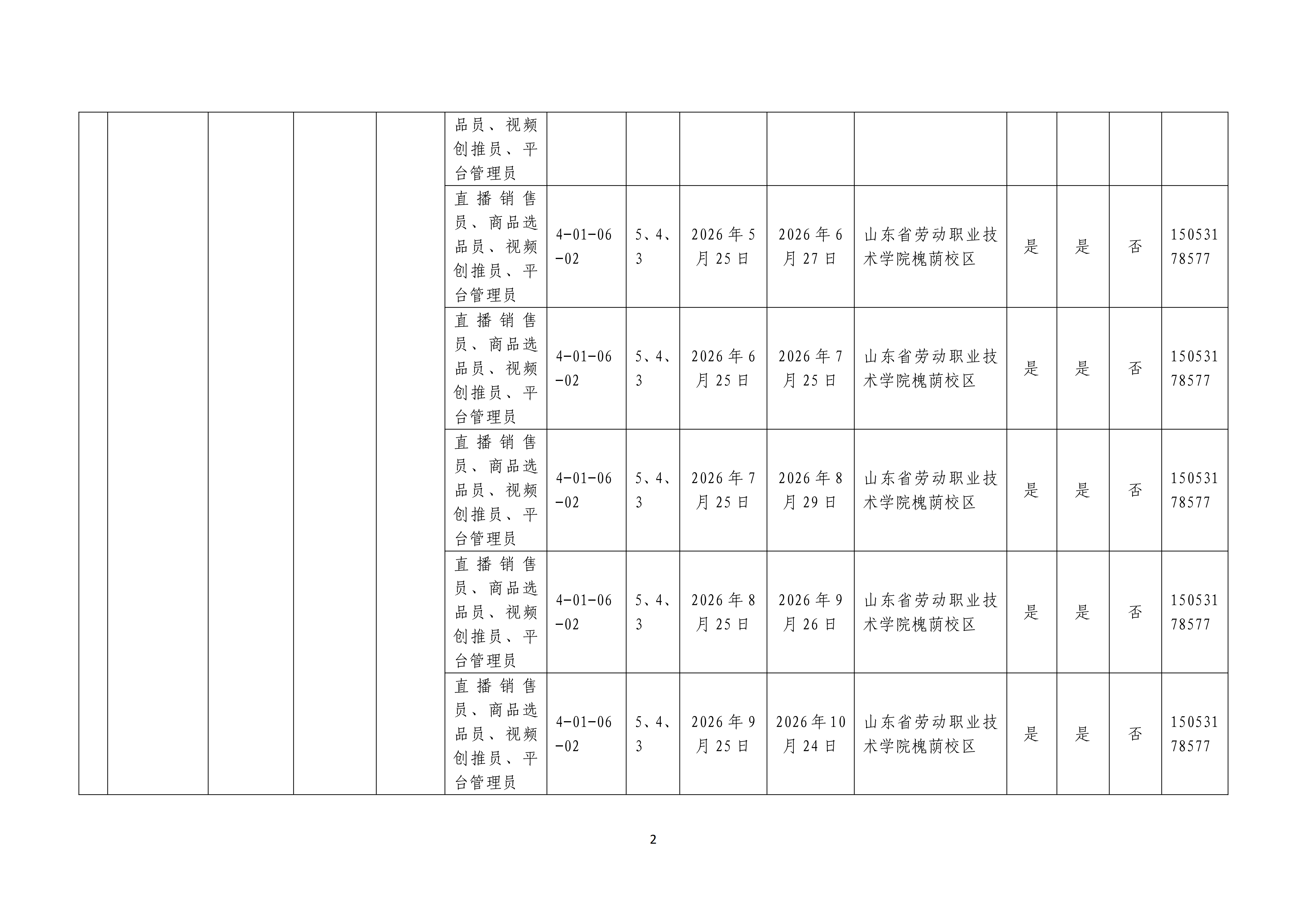 2026年济南市科技服务业协会认定计划公告_02.png