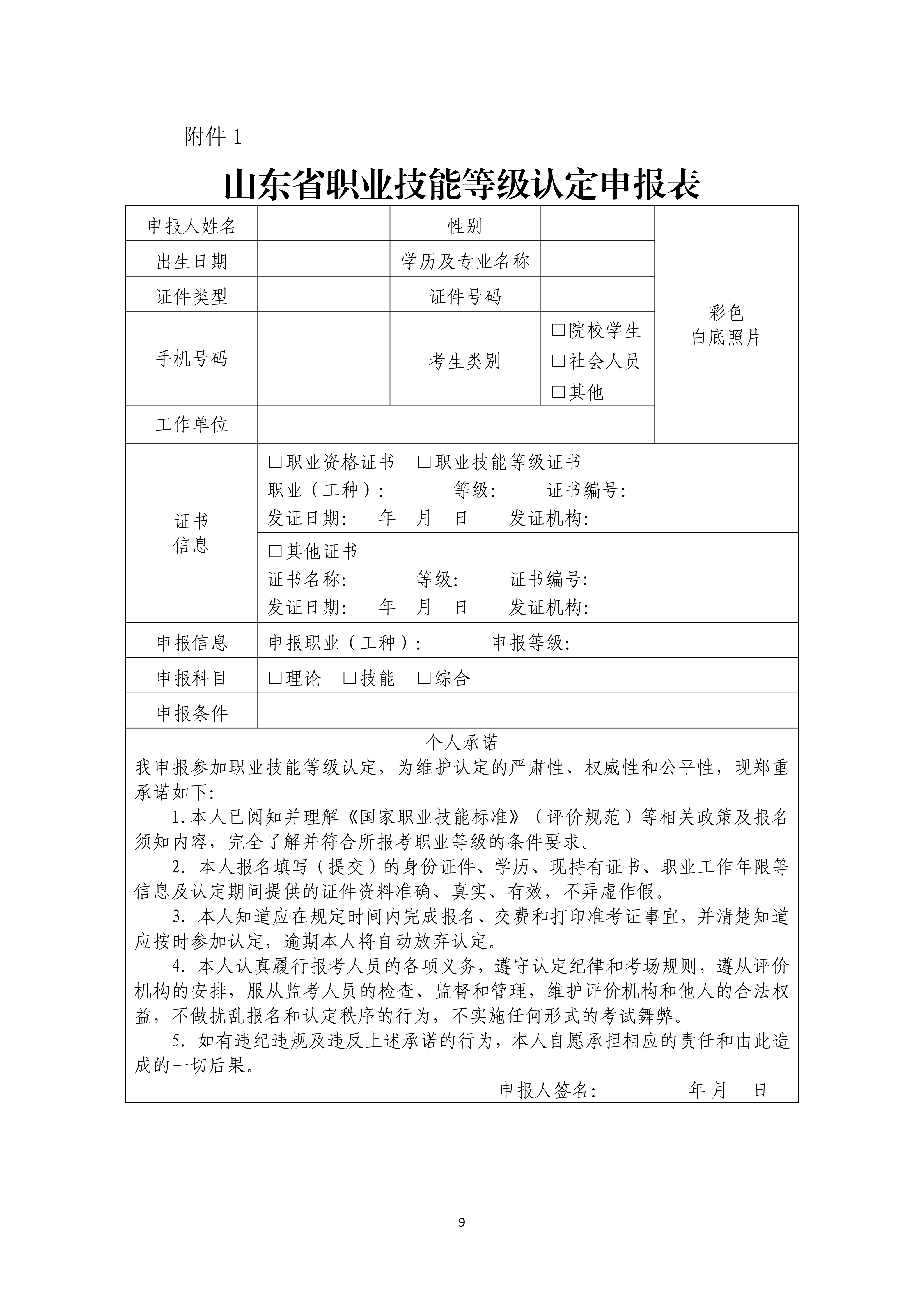 2026年济南市科技服务业协会认定计划公告_09.png