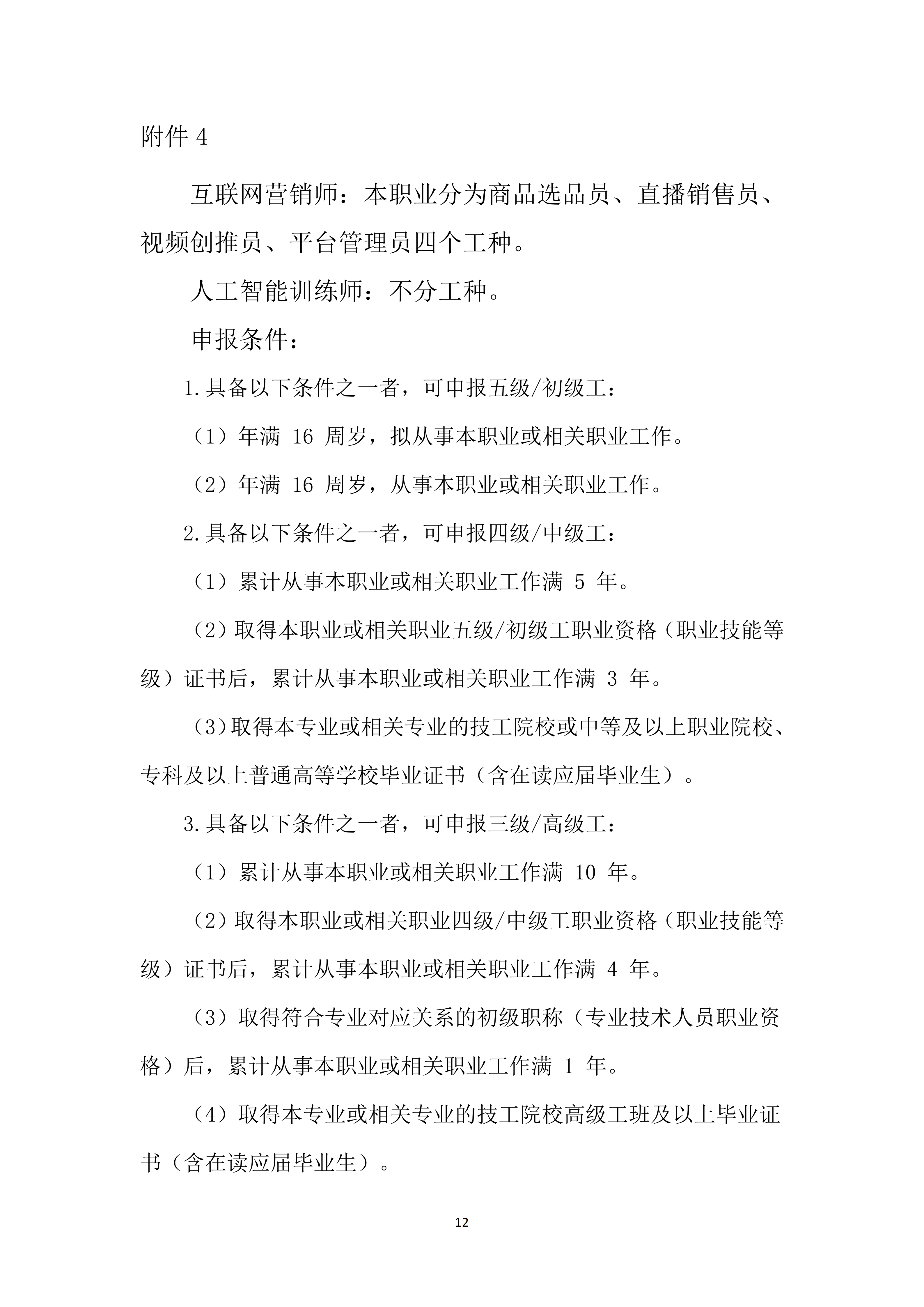 2026年济南市科技服务业协会认定计划公告_12.png